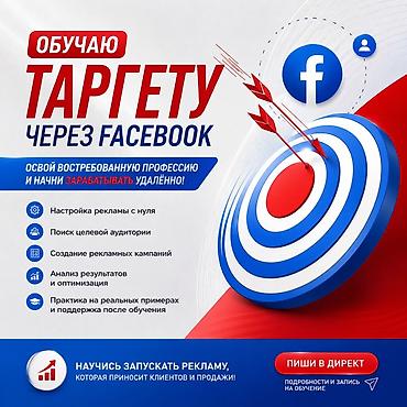 реклама бу: Запускаю таргет Обучение таргетированной рекламе через Facebook — 1