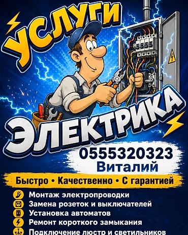 Электрик | Электромонтажные работы Больше 6 лет опыта at lalafo.kg Электрик | Электромонтажные работы Больше 6 лет опыта