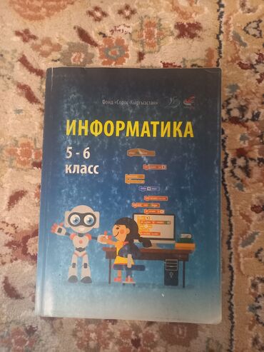 книги за второй класс: Книга "информатика" для кыргызского класса