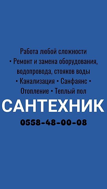 Ремонт сантехники: Ремонт сантехники Больше 6 лет опыта — 1