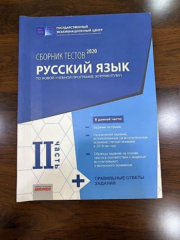 pubg buz 5: Məhsul: “Русский язык – Сборник тестов 2020 (по новой учебной — 1