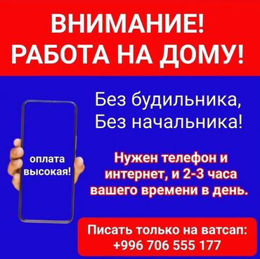 Другие специальности в продажах: Внимание Работа! Работа на дому. Без будильника, без начальника