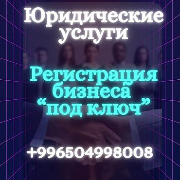 Юридические услуги | Трудовое право, Финансовое право | Консультация, Аутсорсинг