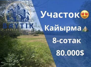 сдаю квартиру по уметалиева: 8 соток, Для строительства, Красная книга