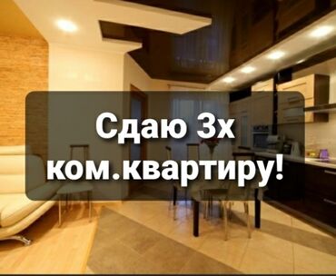 сдам квартиру в бишкеке без посредников 2022 в Кыргызстан | Долгосрочная аренда квартир: Сдаю 3х ком.квартиру в центре города на длительный срок для приличной