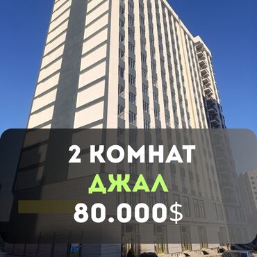 Продажа домов: 2 комнаты, 67 м², Элитка, 16 этаж, ПСО (под самоотделку)