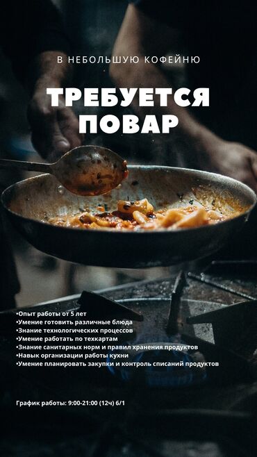 официант неполный рабочий день: Требуется Шеф-повар : Горячий цех, Европейская кухня, Более 5 лет опыта