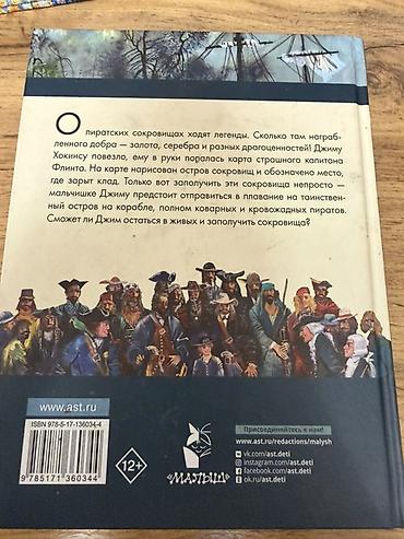 писат: Книга: Роберт Льюис Стивенсон «Остров сокровищ» Серия: «Любимые — 2
