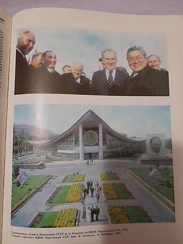 Другие книги и журналы: Энциклопедия, Киргизская Советская Социалистическая Республика — 12