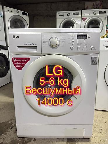 Стиральная машина LG с фронтальной загрузкой. Характеристики и lalafo.kg да Стиральная машина LG с фронтальной загрузкой. Характеристики и