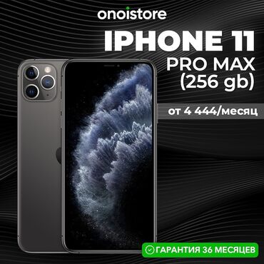 айфон бушный: IPhone 11 Pro Max | 256 ГБ Matte Space Gray | Рассрочка | Зарядное устройство, Защитное стекло, Чехол | NFC