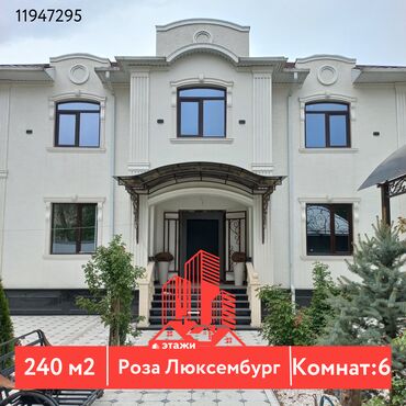 дом мыкан: Үй, 240 кв. м, 6 бөлмө, Кыймылсыз мүлк агенттиги