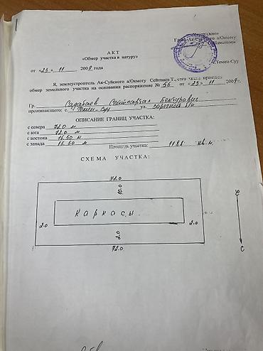 сан уйлар: 12 соток, Для сельского хозяйства, Красная книга, Договор купли-продажи — 10