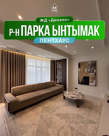 жильё: 6 комнат, 196 м², Южная Магистраль Элитка, 12 этаж, Дизайнерский ремонт — 1