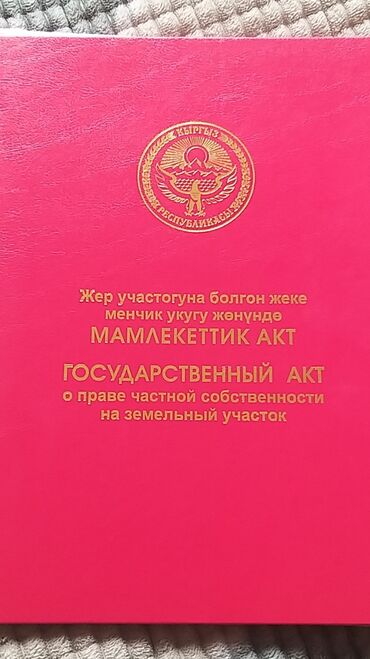 чолпоната квартиры дома купить: 6 соток, Курулуш, Кызыл китеп