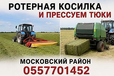 бороны мала: Услуги по заготовке сена: - Роторная косилка — быстрое и ровное — 1