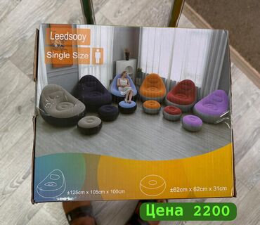 салкын ордо: 🛋️ *Leedsooy Комфорттук Надувной Кресло* - *Баасы:* *2100 сом* -