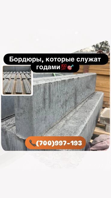 Тротуарные бордюры: Тротуарный бордюр, Бетонный, Другие особенности, 100