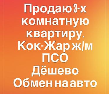 Продажа квартир: 3 комнаты, 102 м², Кок-Жар ж/м Элитка, 10 этаж, ПСО (под самоотделку) — 7