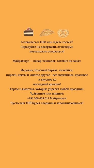 малина маравилла купить: Десерты и выпечка на заказ от повара‑технолога Майрамкул