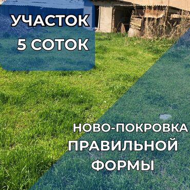 продажа участков бишкеке: 5 соток, Для строительства, Красная книга, Договор купли-продажи