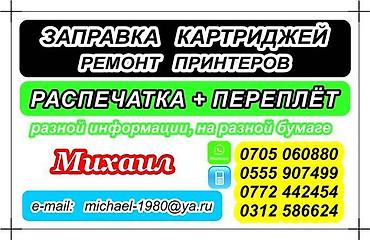 пинцеты: "Картридж на замену". Замена пустого картриджа на полный. С выездом — 4