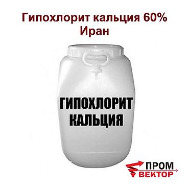 Гипохлорит кальция 60% — мощное средство для дезинфекции и очистки