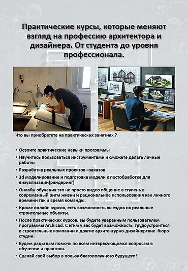 3d animator: Практический курс по изучению ArchiCAD Что вы приобретете на — 2