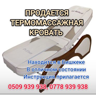 hb shtanishki: Продается кровать-массажер "доктор эльван" компании hb medical