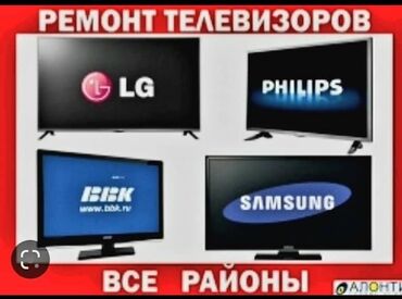 услуги прикурить авто: Ремонт телевизоров любой сложности выезд бесплатно! Ремонт телевизоров