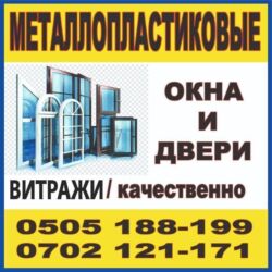 искусственные цветы оптом бишкек: Изготавливаем Металлопластиковые окна на заказ любого размера и