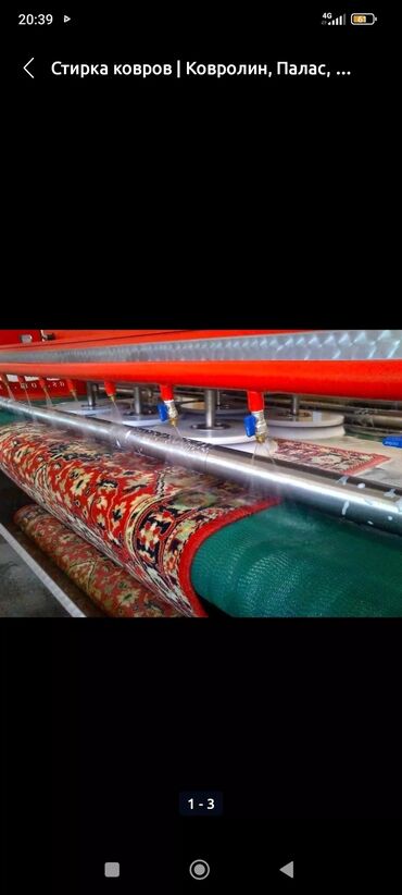 продаю оборудование для стирки ковров: Килемдерди жуу