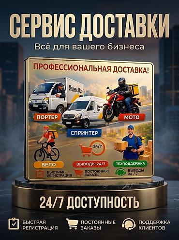 яндекс курер: ТОНЕКС — подключение к доставке Ян-кс Про! 🟡 Партнёр Ян-кс Про — 1