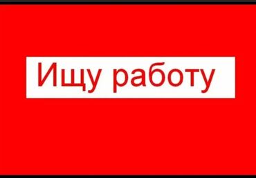 кумтор работа: Срочно срочно ищу работу подработку мне 23 года опыт есть авто