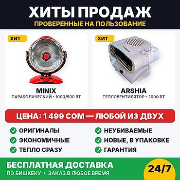 мини обогреватель бишкек: Электрический обогреватель Инфракрасный, Настольный, 1000 Вт — 1
