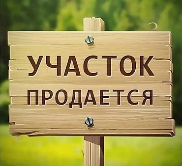 4 соток, Для строительства, Красная книга