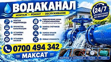 Услуги водоканала: монтаж, ремонт и обслуживание систем водоснабжения