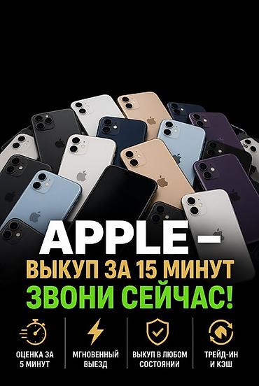 iphone 8 plus osh: Сервис выкупа техники Apple - Быстрый выкуп — за 15 минут - Оценка — 1