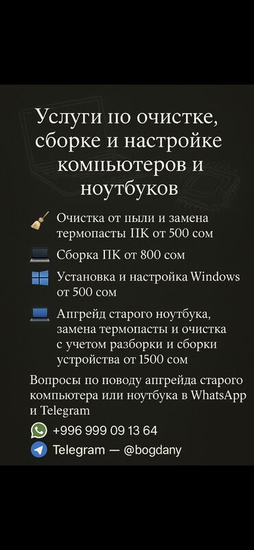 ryzen 5 2400: Предлагаю услуги по обслуживанию и сборке компьютеров. Выполняю чистку