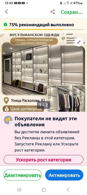мусульманский одежды: Готовое стильное помещение под магазин мусульманской одежды и — 1