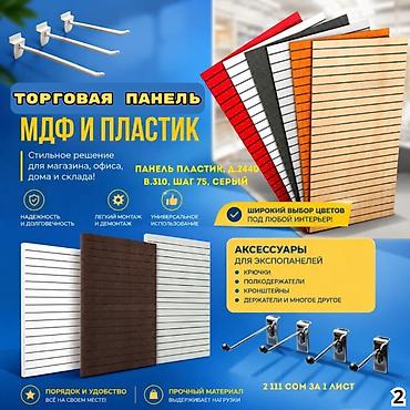 витри: Комплектующие для торговых панелей с пазами В ассортименте — 7