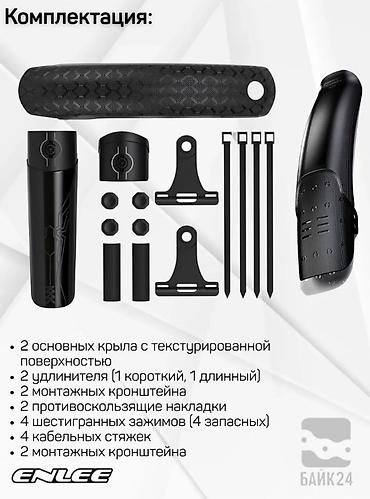 Велоаксессуары: Универсальные велосипедные крылья ENLEE EN920 обеспечивают надежную — 2