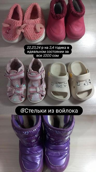 Детская обувь: Набор детской обуви для девочки, размеры 22, 23, 24, на возраст 3–4 — 1