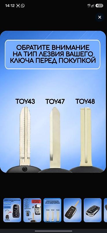 мото бокс: Корпус ключа зажигания для Toyota (апгрейд с обычного ключа на — 3