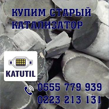 range over: Катализатор сатып алабыз, эн кымбат баада катализатор, Куплю Скупка — 1