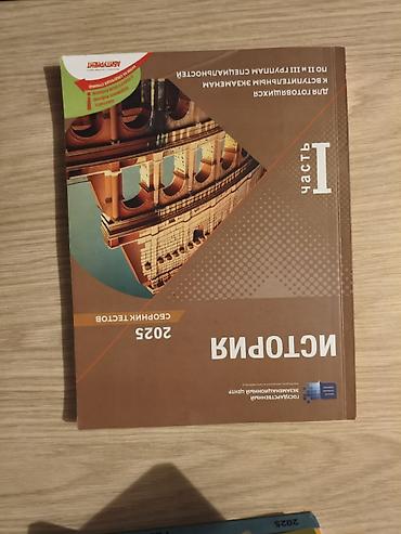 Книги и журналы: Məhsul: “ЕГЭ. География. Часть I. 2025” – abituriyentlər üçün test — 1