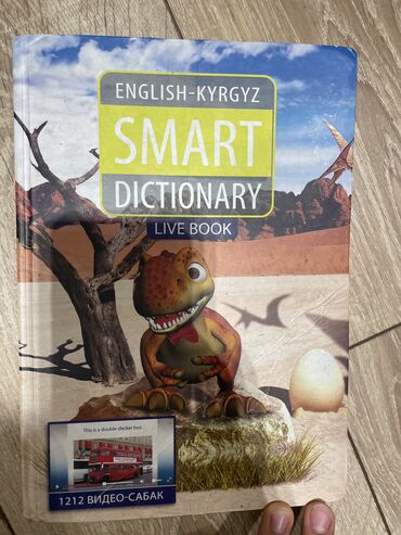 смарт вотч ультра: English-Kyrgyz Smart Dictionary live book Живой словарь с Английского