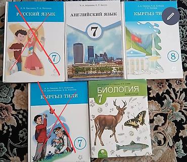 Китептер жана журналдар: Орус тили, 7-класс, Жаңы, Өзү алып кетүү — 9