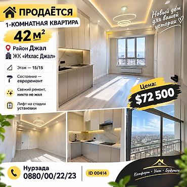 1 комната, 42 м², Нижний Джал (Джал-23) Элитка, 15 этаж, Евроремонт