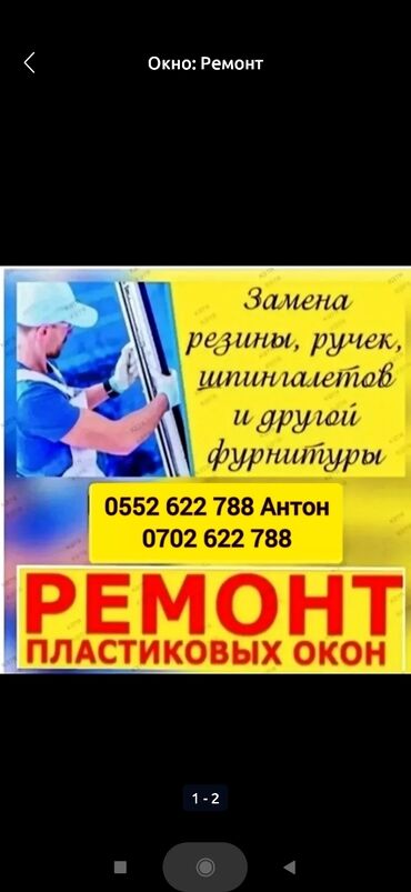 оконные: Ремонт пластиковых окон и дверей Бишкек 
москитные сетки